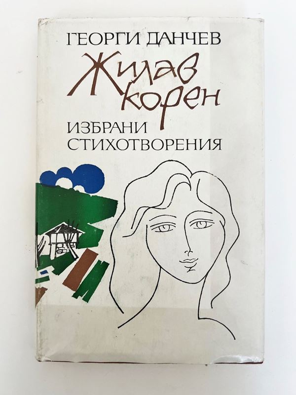 Zhilav koren (Tenacious Root) — Selected Poems